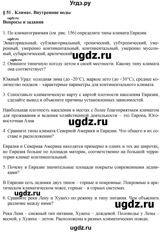 ГДЗ (Решебник 2017) по географии 7 класс Коринская В.А. / страница / 252