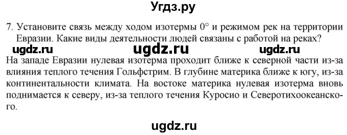 ГДЗ (Решебник 2017) по географии 7 класс Коринская В.А. / страница / 252(продолжение 2)