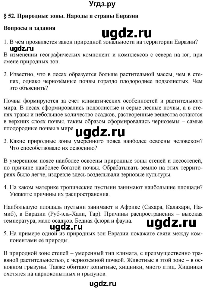 ГДЗ (Решебник 2017) по географии 7 класс Коринская В.А. / страница / 262