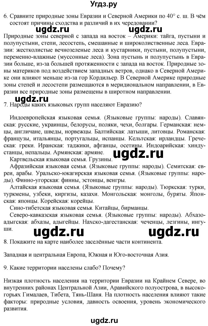 ГДЗ (Решебник 2017) по географии 7 класс Коринская В.А. / страница / 262(продолжение 2)