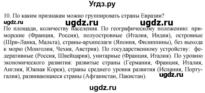 ГДЗ (Решебник 2017) по географии 7 класс Коринская В.А. / страница / 262(продолжение 3)