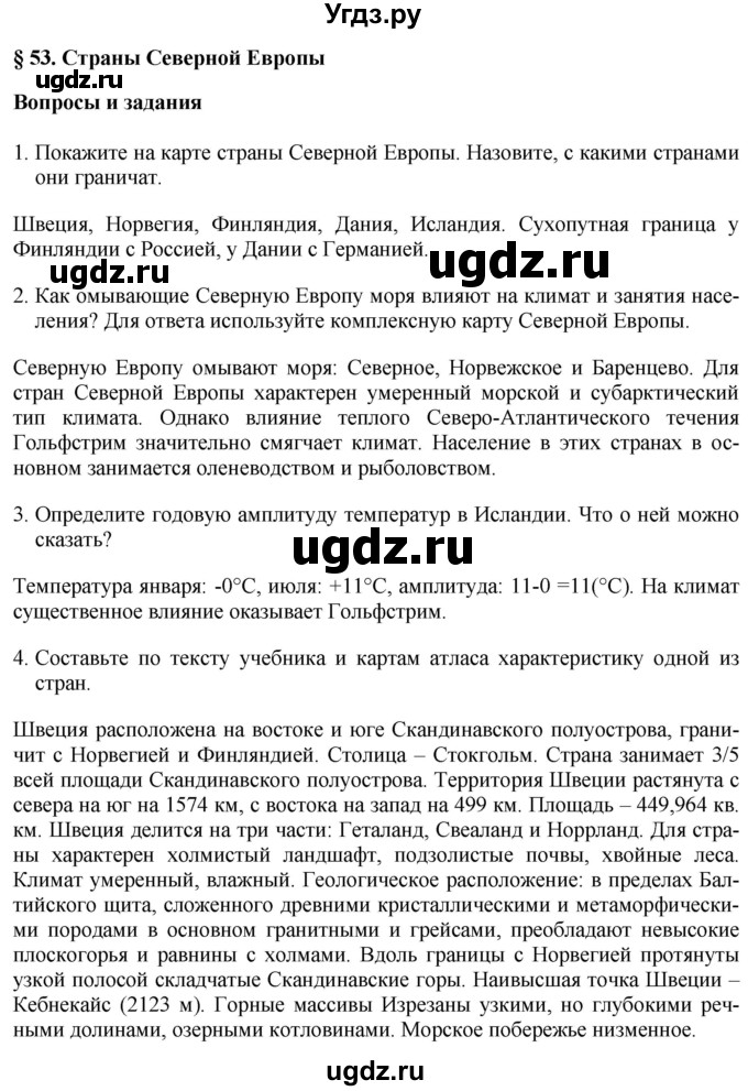 ГДЗ (Решебник 2017) по географии 7 класс Коринская В.А. / страница / 267