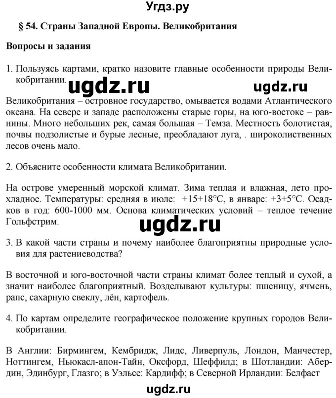 ГДЗ (Решебник 2017) по географии 7 класс Коринская В.А. / страница / 271