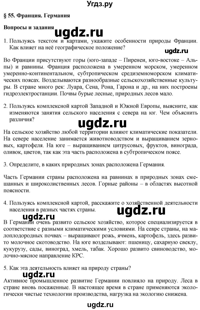 ГДЗ (Решебник 2017) по географии 7 класс Коринская В.А. / страница / 277