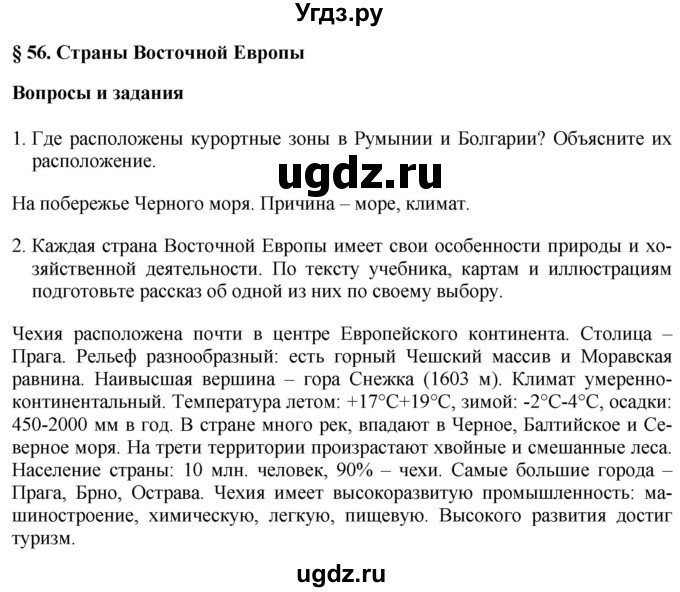 ГДЗ (Решебник 2017) по географии 7 класс Коринская В.А. / страница / 283