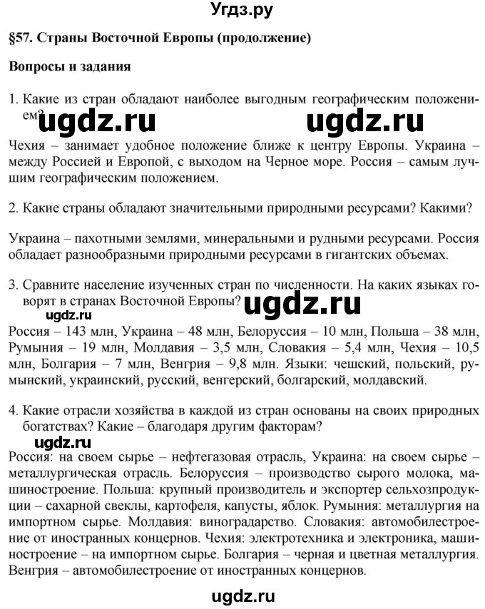 ГДЗ (Решебник 2017) по географии 7 класс Коринская В.А. / страница / 289