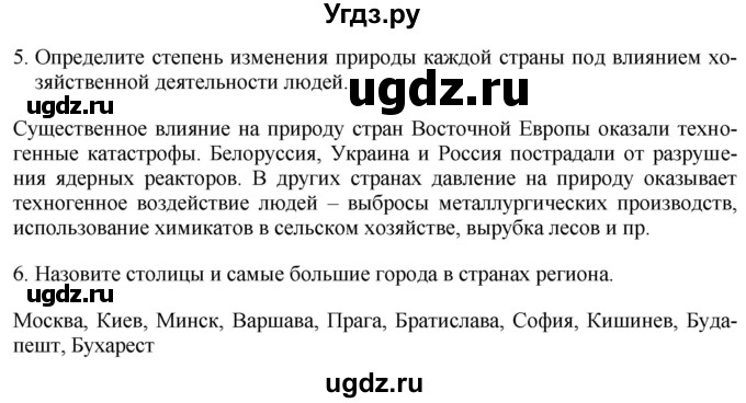 ГДЗ (Решебник 2017) по географии 7 класс Коринская В.А. / страница / 289(продолжение 2)