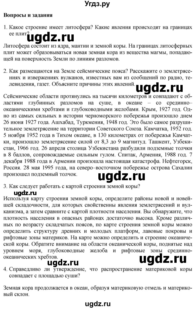 ГДЗ (Решебник 2017) по географии 7 класс Коринская В.А. / страница / 29