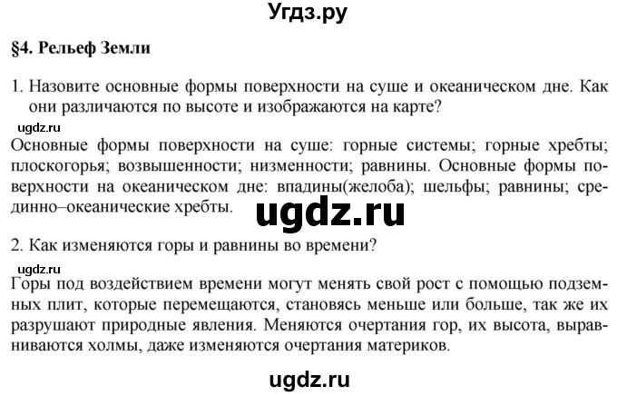 ГДЗ (Решебник 2017) по географии 7 класс Коринская В.А. / страница / 29(продолжение 3)