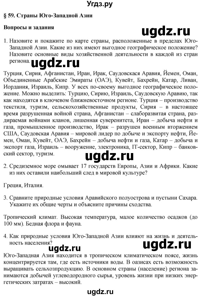 ГДЗ (Решебник 2017) по географии 7 класс Коринская В.А. / страница / 301