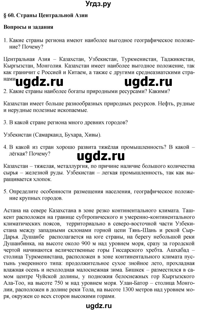 ГДЗ (Решебник 2017) по географии 7 класс Коринская В.А. / страница / 306