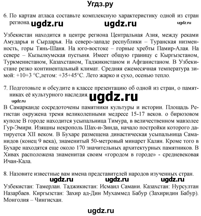 ГДЗ (Решебник 2017) по географии 7 класс Коринская В.А. / страница / 306(продолжение 2)