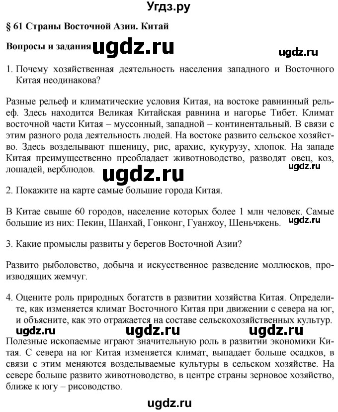 ГДЗ (Решебник 2017) по географии 7 класс Коринская В.А. / страница / 309