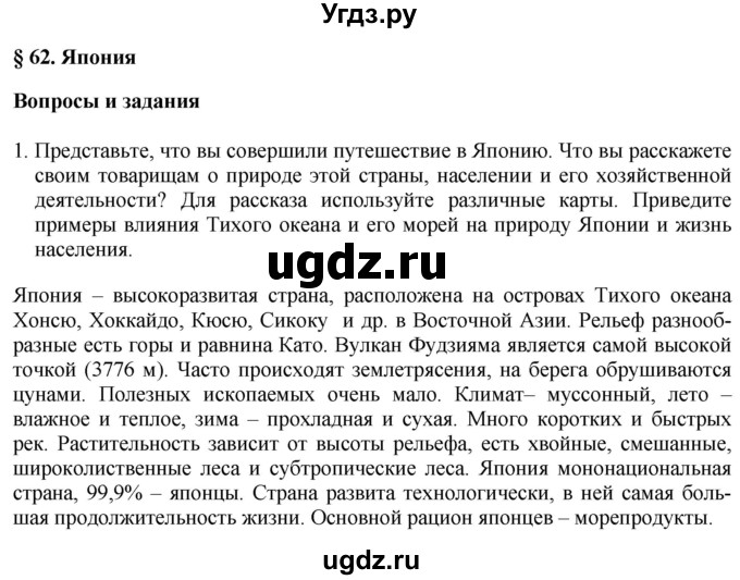 ГДЗ (Решебник 2017) по географии 7 класс Коринская В.А. / страница / 313