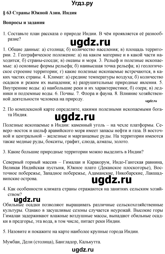 ГДЗ (Решебник 2017) по географии 7 класс Коринская В.А. / страница / 317