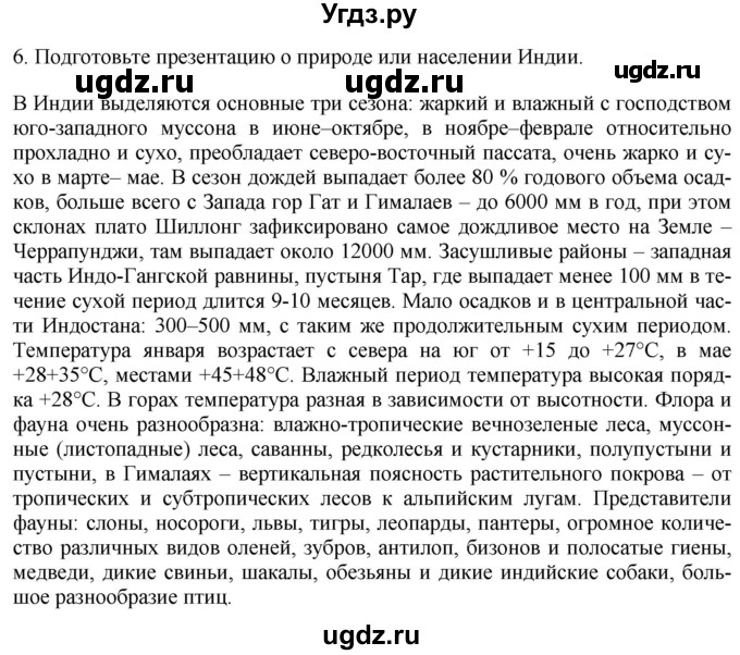 ГДЗ (Решебник 2017) по географии 7 класс Коринская В.А. / страница / 317(продолжение 2)
