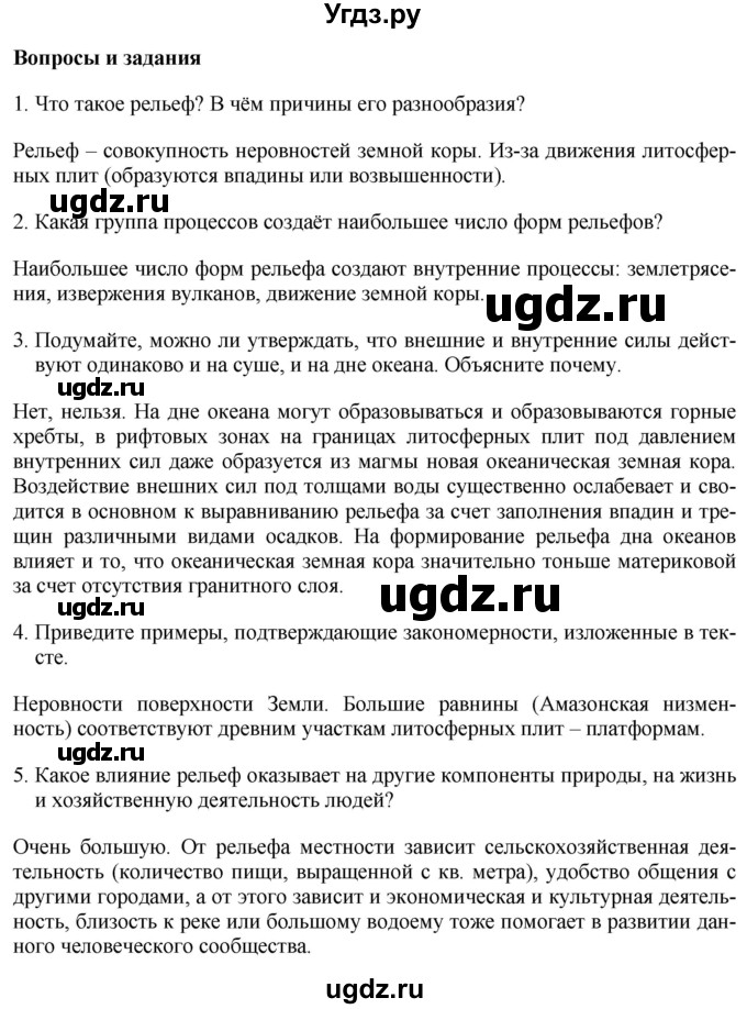 ГДЗ (Решебник 2017) по географии 7 класс Коринская В.А. / страница / 32