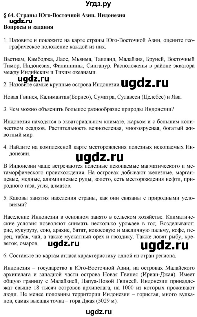 ГДЗ (Решебник 2017) по географии 7 класс Коринская В.А. / страница / 320