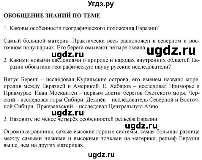 ГДЗ (Решебник 2017) по географии 7 класс Коринская В.А. / страница / 320(продолжение 2)