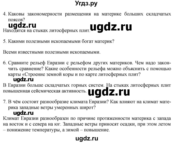 ГДЗ (Решебник 2017) по географии 7 класс Коринская В.А. / страница / 321