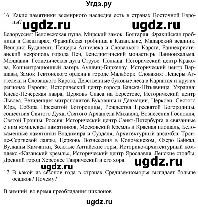 ГДЗ (Решебник 2017) по географии 7 класс Коринская В.А. / страница / 321(продолжение 3)
