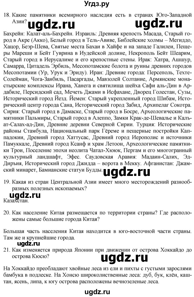 ГДЗ (Решебник 2017) по географии 7 класс Коринская В.А. / страница / 321(продолжение 4)