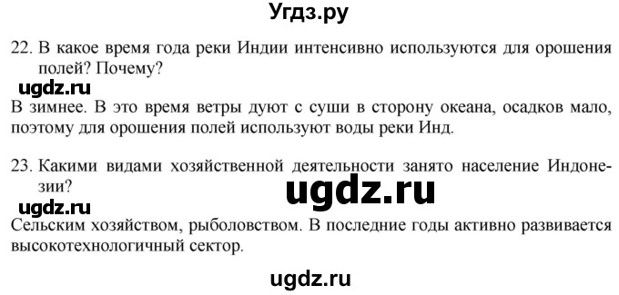 ГДЗ (Решебник 2017) по географии 7 класс Коринская В.А. / страница / 321(продолжение 5)