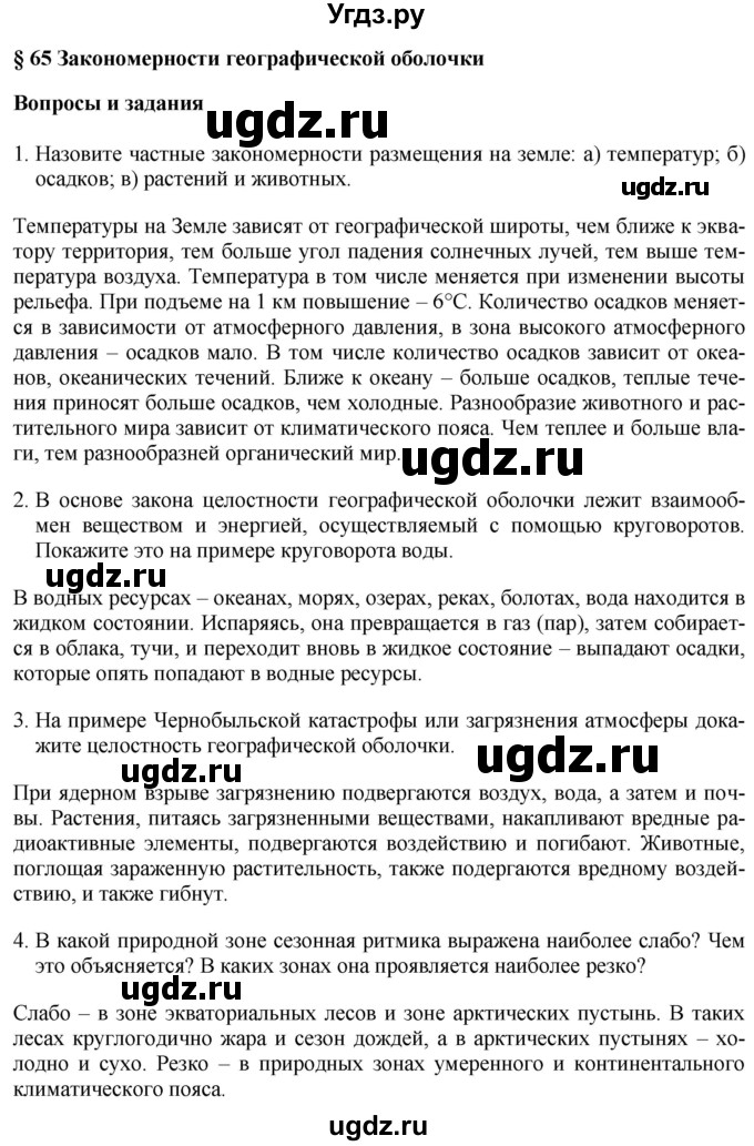 ГДЗ (Решебник 2017) по географии 7 класс Коринская В.А. / страница / 325