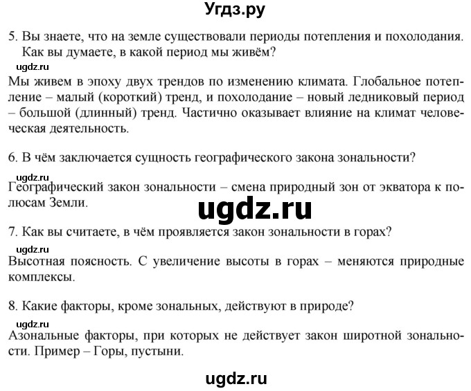 ГДЗ (Решебник 2017) по географии 7 класс Коринская В.А. / страница / 325(продолжение 2)