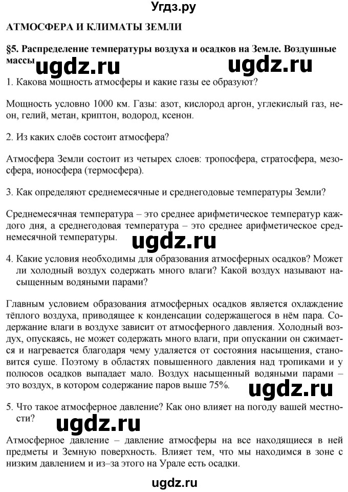 ГДЗ (Решебник 2017) по географии 7 класс Коринская В.А. / страница / 33