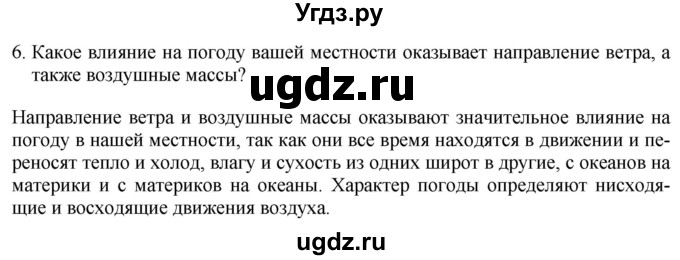 ГДЗ (Решебник 2017) по географии 7 класс Коринская В.А. / страница / 33(продолжение 2)