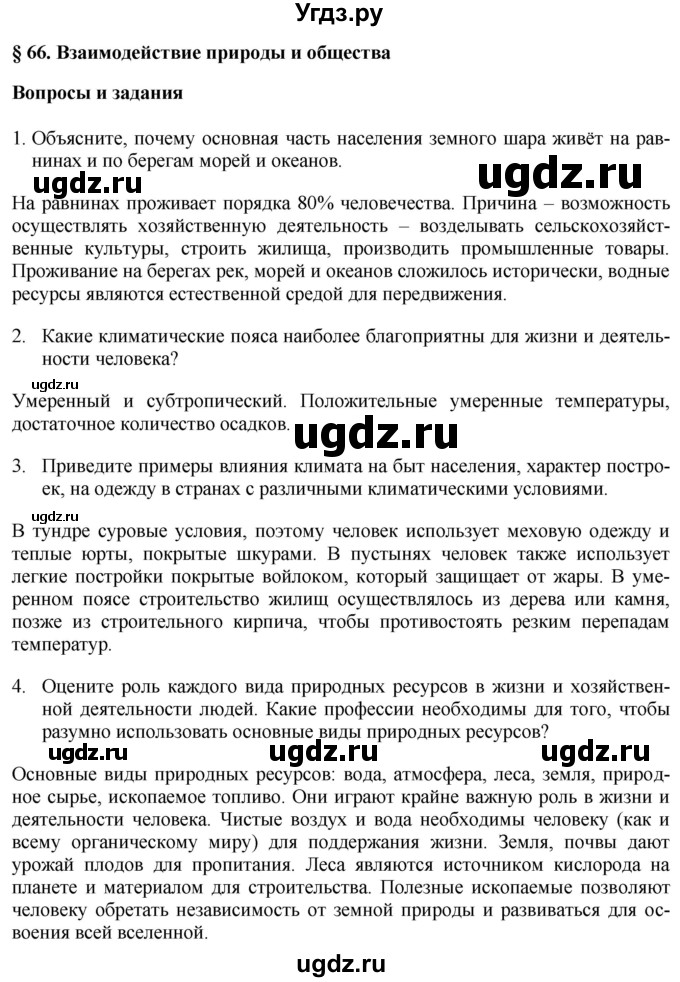 ГДЗ (Решебник 2017) по географии 7 класс Коринская В.А. / страница / 330