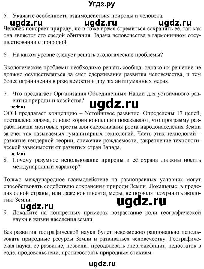 ГДЗ (Решебник 2017) по географии 7 класс Коринская В.А. / страница / 330(продолжение 2)