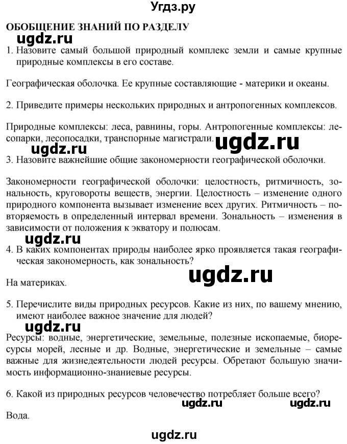 ГДЗ (Решебник 2017) по географии 7 класс Коринская В.А. / страница / 330(продолжение 3)