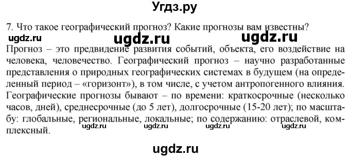 ГДЗ (Решебник 2017) по географии 7 класс Коринская В.А. / страница / 330(продолжение 4)