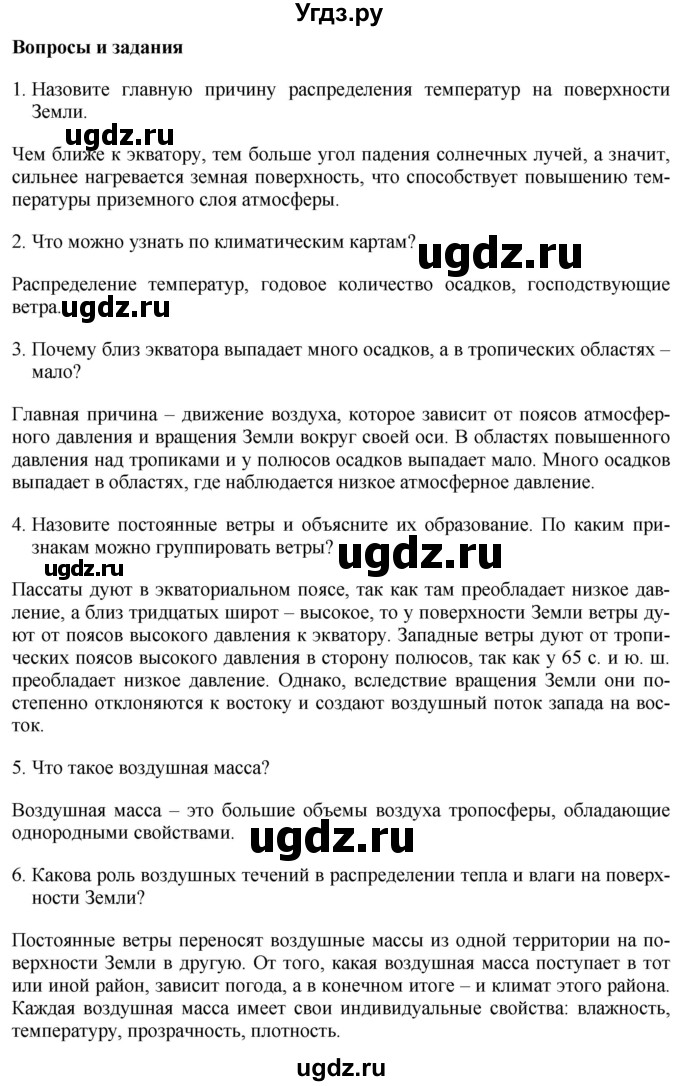 ГДЗ (Решебник 2017) по географии 7 класс Коринская В.А. / страница / 39