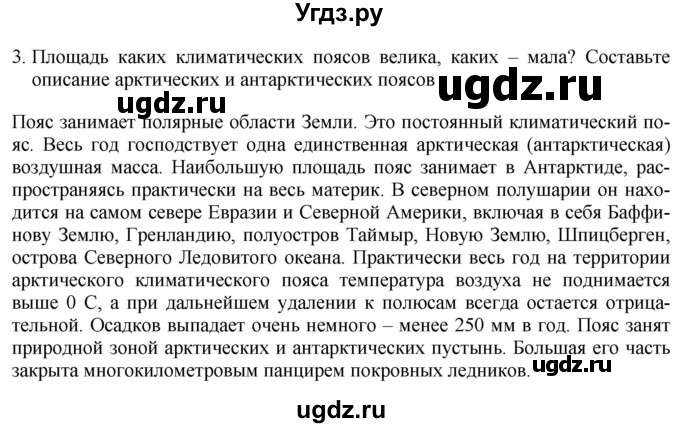 ГДЗ (Решебник 2017) по географии 7 класс Коринская В.А. / страница / 40