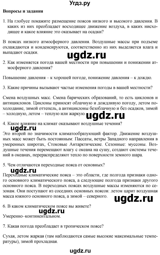 ГДЗ (Решебник 2017) по географии 7 класс Коринская В.А. / страница / 43