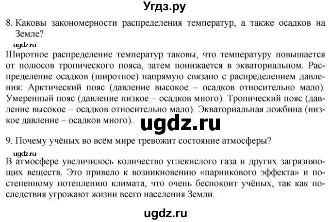 ГДЗ (Решебник 2017) по географии 7 класс Коринская В.А. / страница / 43(продолжение 2)