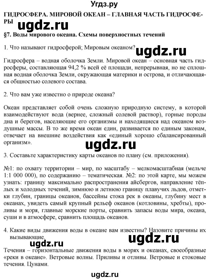 ГДЗ (Решебник 2017) по географии 7 класс Коринская В.А. / страница / 44