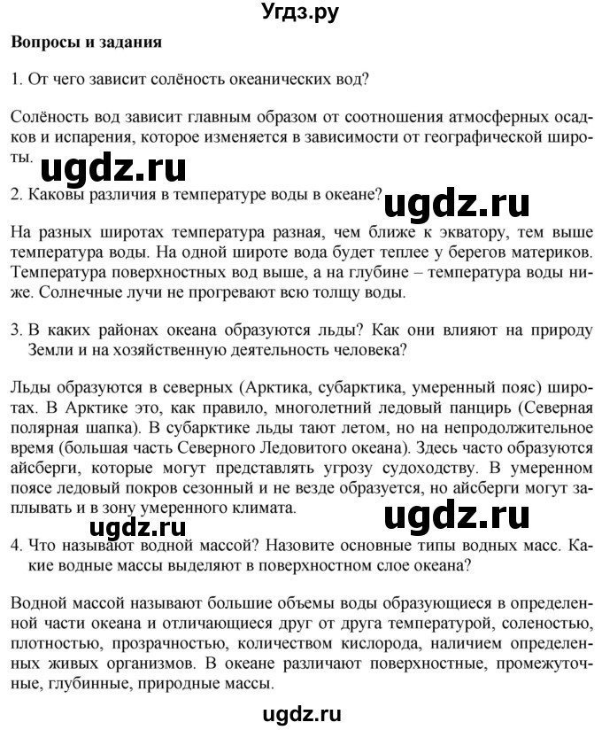 ГДЗ (Решебник 2017) по географии 7 класс Коринская В.А. / страница / 50