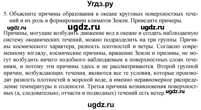 ГДЗ (Решебник 2017) по географии 7 класс Коринская В.А. / страница / 50(продолжение 2)