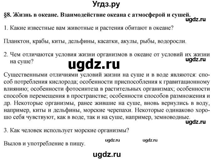 ГДЗ (Решебник 2017) по географии 7 класс Коринская В.А. / страница / 51