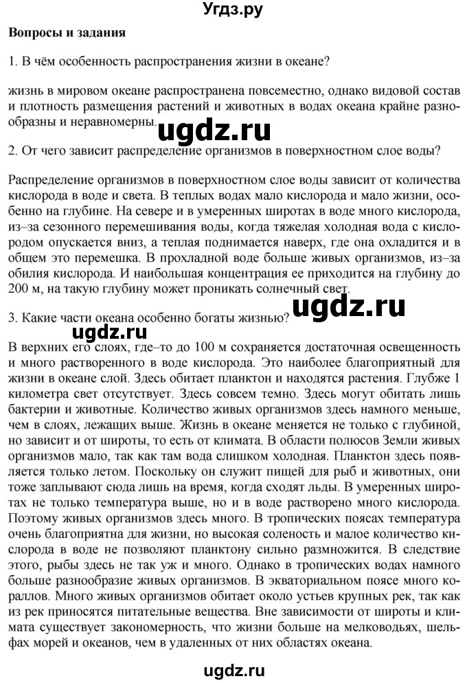 ГДЗ (Решебник 2017) по географии 7 класс Коринская В.А. / страница / 55