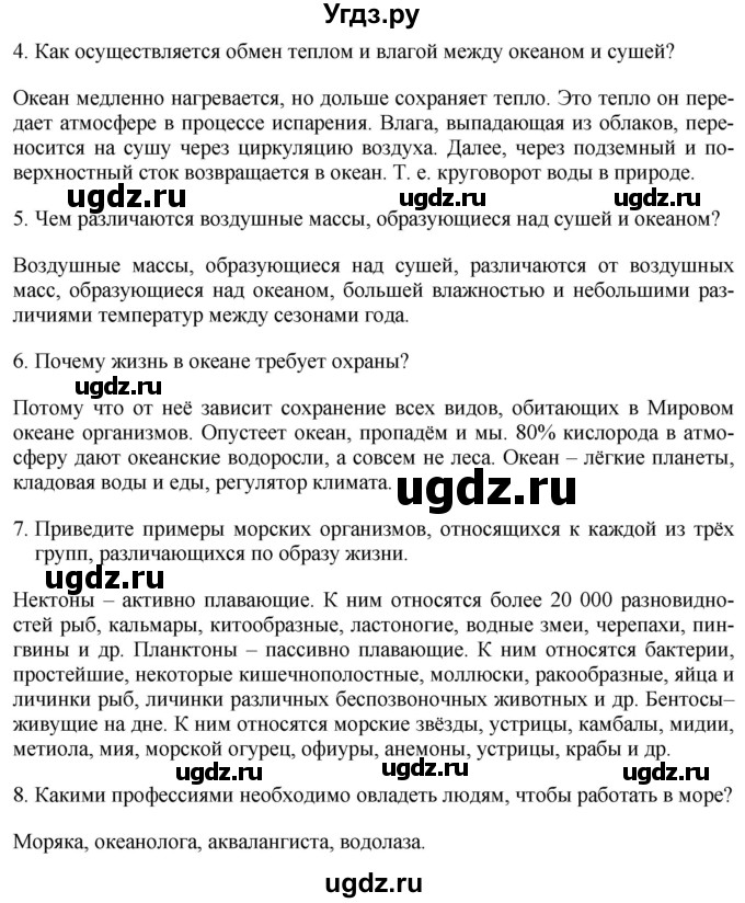 ГДЗ (Решебник 2017) по географии 7 класс Коринская В.А. / страница / 55(продолжение 2)