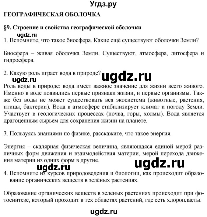 ГДЗ (Решебник 2017) по географии 7 класс Коринская В.А. / страница / 56