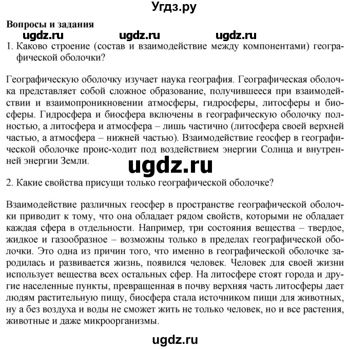 ГДЗ (Решебник 2017) по географии 7 класс Коринская В.А. / страница / 60