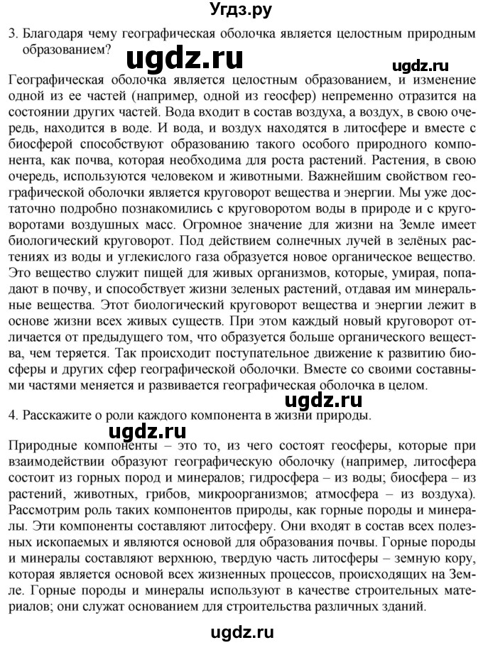 ГДЗ (Решебник 2017) по географии 7 класс Коринская В.А. / страница / 60(продолжение 2)