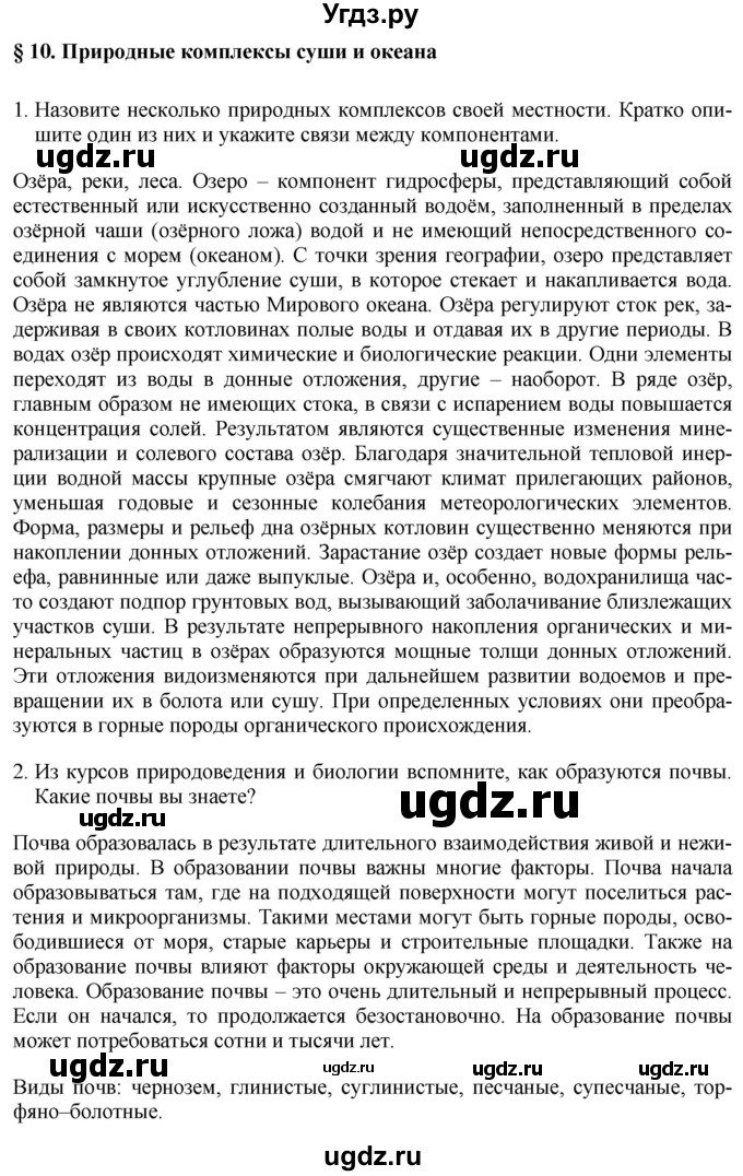 ГДЗ (Решебник 2017) по географии 7 класс Коринская В.А. / страница / 60(продолжение 3)