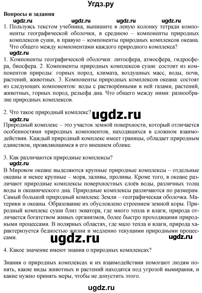 ГДЗ (Решебник 2017) по географии 7 класс Коринская В.А. / страница / 63